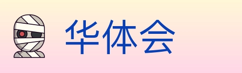 华体会 体育直播API